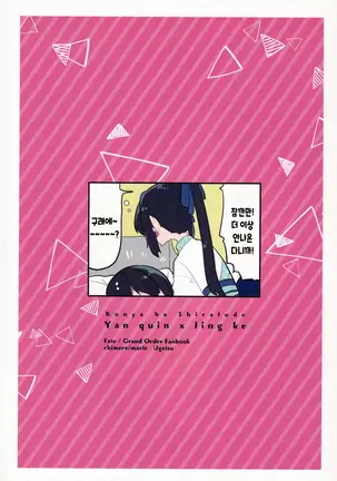 Konya wa Shirafu de | 오늘밤은 맨 정신으로