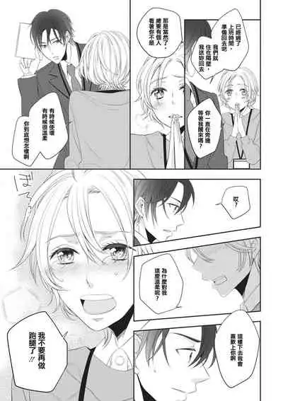 [Miduta Nashiko] Rinjinha jyoshide ijiwaru. | 邻居是坏心眼上司。 [Chinese] [莉赛特汉化组]