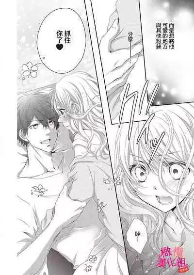 [Miura hiraku] oshi to wa koi ni ochimasen. (Tabun)~01-06｜不能和自推谈恋爱（或许吧）~01-06[中文] [橄榄汉化组]