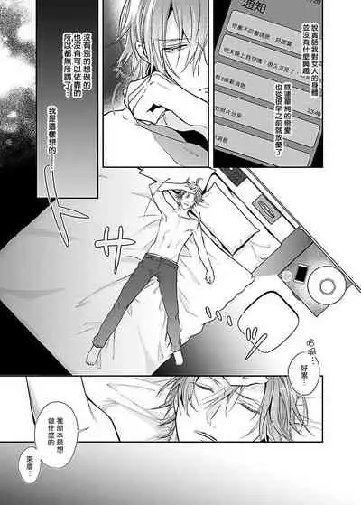 [Mitsuki Mirai] Sex Influencer | 性爱影响者 1 [Chinese] [拾荒者汉化组] [Digital]