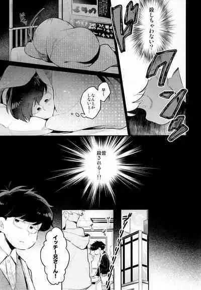 Einsatz no Gaisen o Utae!