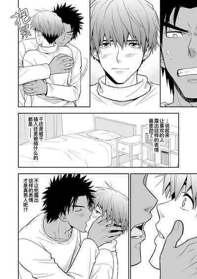 Seme ga Uke ni Naru Hi | 攻成为受的那日