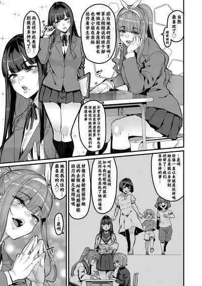 Osananajimi wa Owari | 青梅竹马到此为止