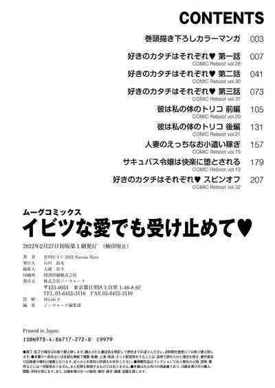 [Kurata Muto] Ibitsu na Ai Demo Uketomete [DLSite Exclusive Version] [Digital]