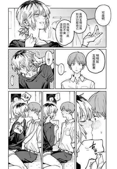 [腐蝕] 開煙睹情 (COMIC アンスリウム 2024年6月号) 中文翻譯