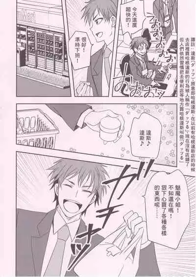 Ponkotsu Succubus-san ga Otsukare Ryman to Rokuga Shouka