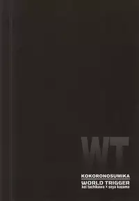 (SUPER24) [Amaterrace (Takamine Akira)] KOKORONOSUMIKA (World Trigger)