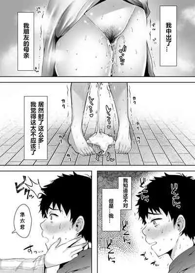 Tomodachi no Okaa-san to SeFri ni Narimashita.