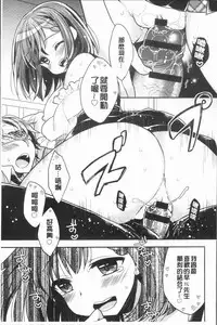 [Araiguma] Icha Hame Love [Chinese]