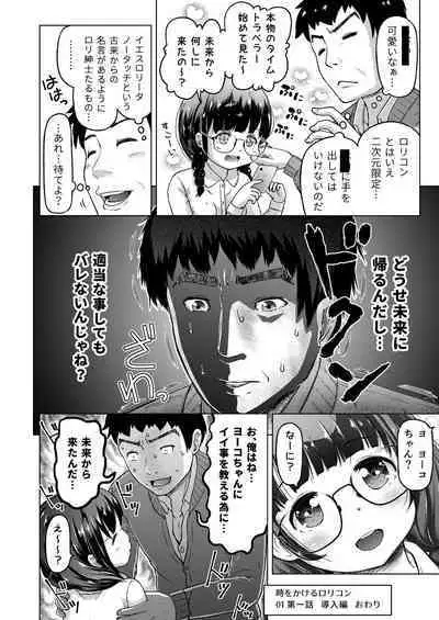 Toki o Kakeru Lolicon