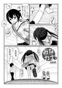 [Chimee House (Takapi)] Mina-Kana 3 (Minami-ke) [Digital]