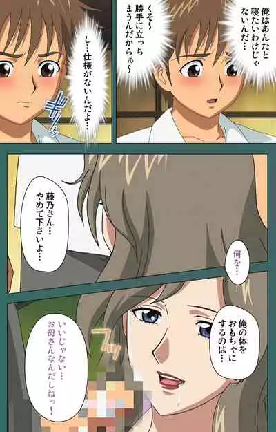 Nure shitataru chibo No tsubo-jiru kanzenhan