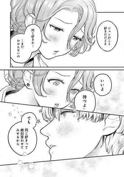 Nabikanai Osananajimi to Itometai Boku 1-3