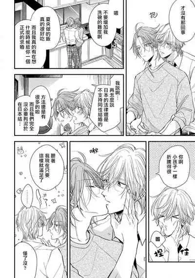 Urisen Boy to Koisuru Onzoushi | 走肾兔儿爷与走心小少爷 Ch. 02-06