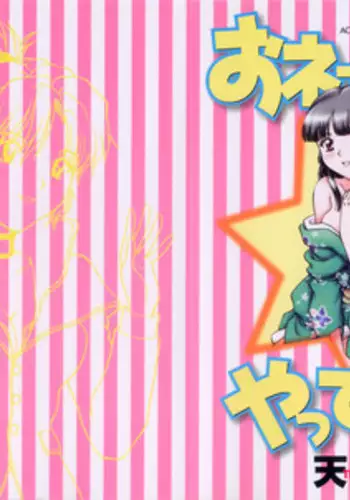 [Tenyou] Oneechan-tachi ga Yatte Kuru 03