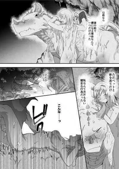 Dragon to Tamago ga Hoshii Ningen 2