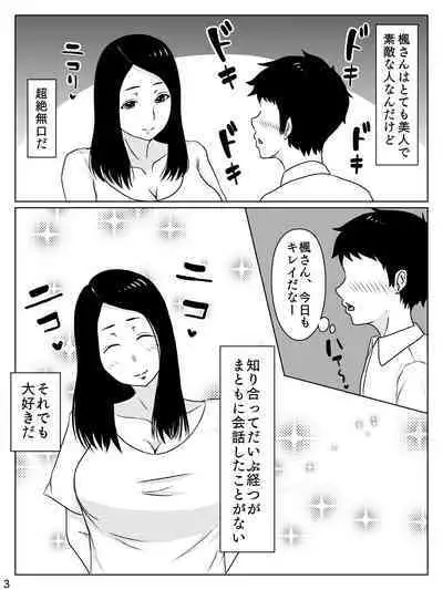 Daisuki na Hito wa Chouzetsu Mukuchi na Shinyuu no Okaasan