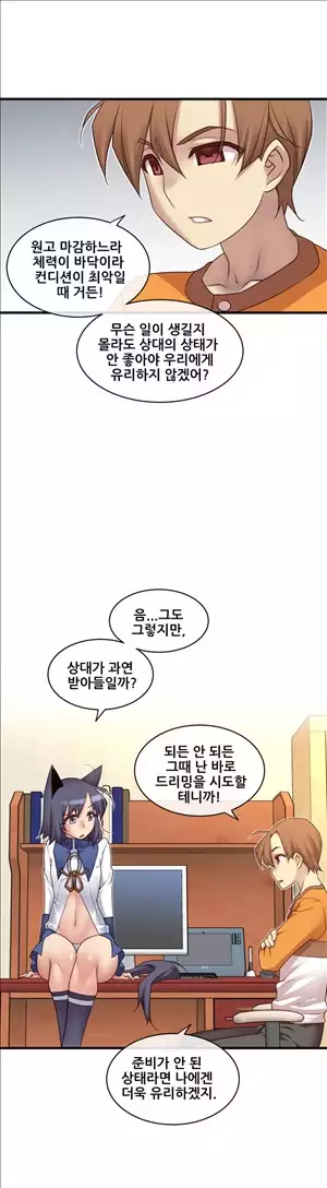 Master in My Dreams Ch.90-117