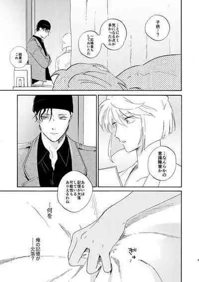 Soshite Nami no nai Ashita、 Zenpen