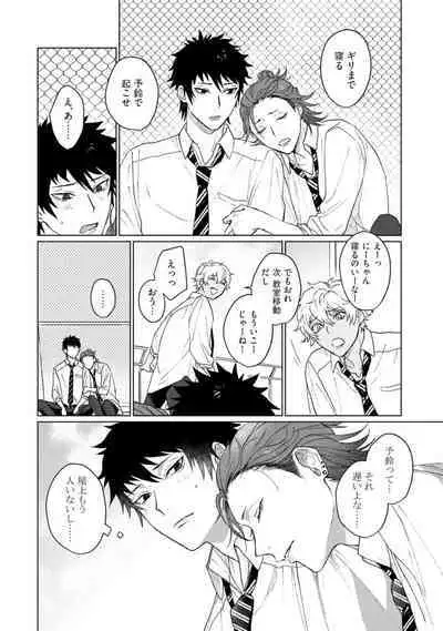 Ai o Shiranai Kyoudai wa