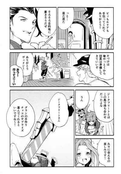 (Zenkuu no Chou Hasha 2019) [JIEITAI (Ketsudrum)] Dead Heat Heartbeat (Granblue Fantasy)