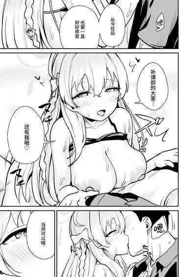 Wagamama Mizugi de! Ecchi Jugyou-bu | 任性恣情 泳装!!色情补习部