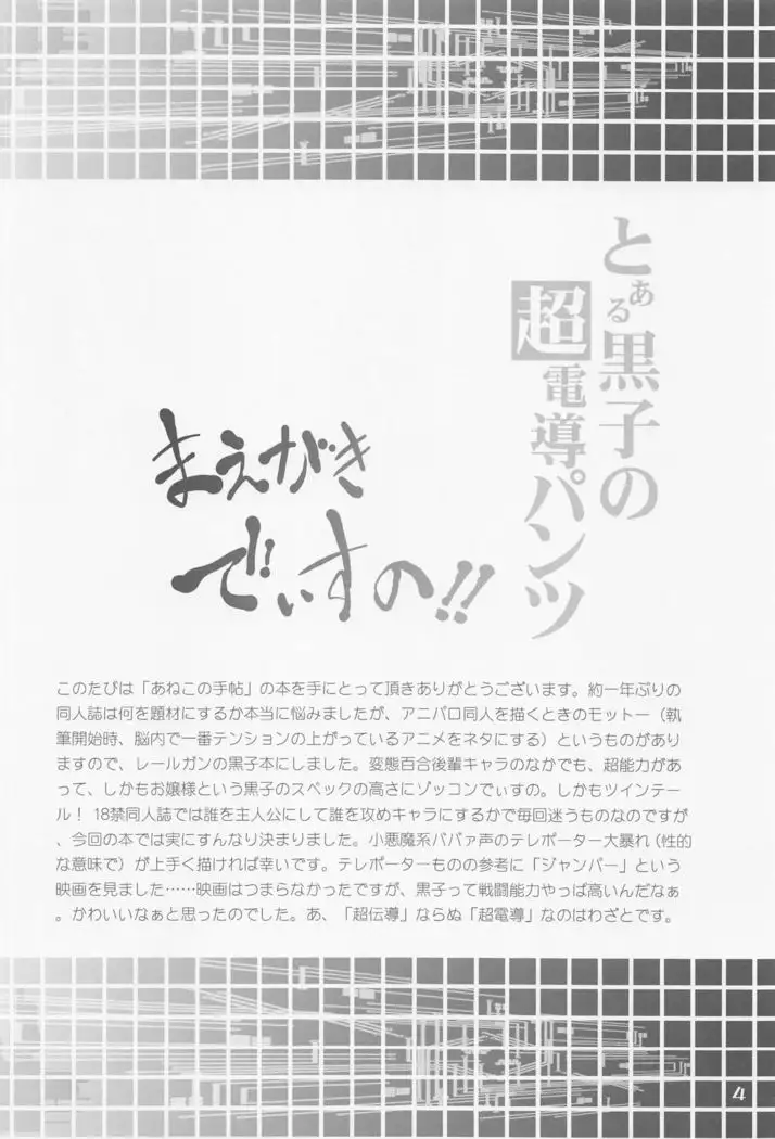 Toaru Kuroko no Choudendou Pantsu