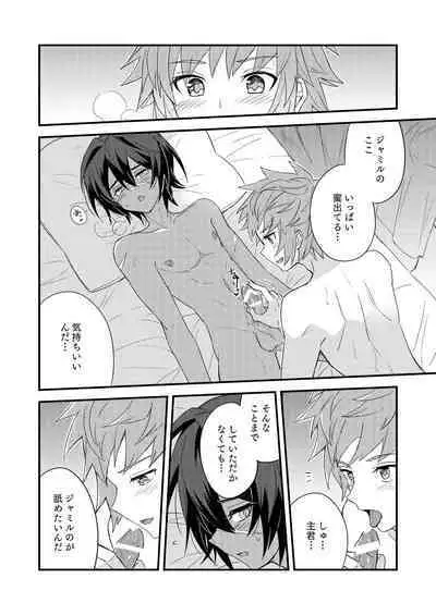 Sono Mi o Subete Boku ni Yudanete