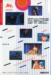 [Artbook] Guy: Youma Kakusei (Awakening of the Devil) Video Book