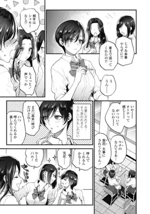 Furete Hoshikute Tamaranai Ch. 1