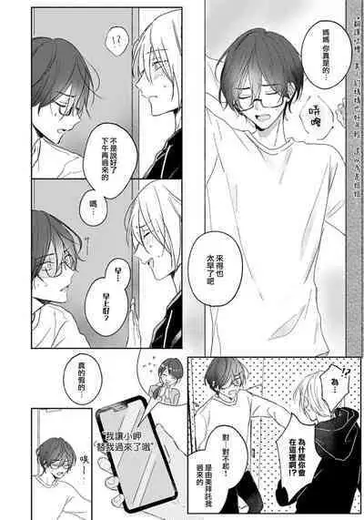 Kimi to janakya Koi mo Dekinai | 倘若不是你，恋爱就无从谈起 1-2