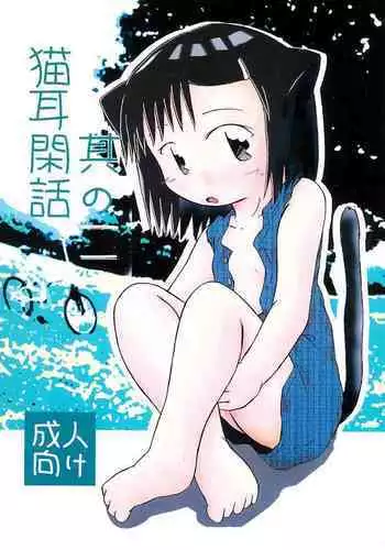 Nekomimi Kanwa Sono Ni