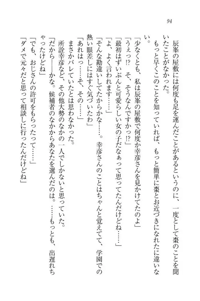 お嬢様☆お世継ぎ生産計画