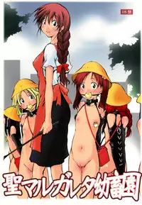 [Algolagnia (Mikoshiro Honnin)] St. Margareta Youchikuen