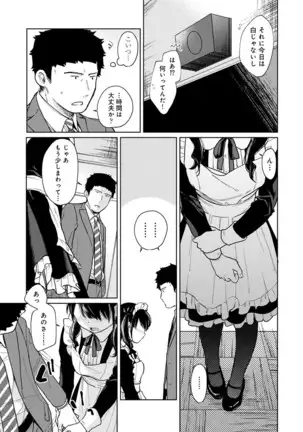 1LDK+JK Ikinari Doukyo? Micchaku!? Hatsu Ecchi!!? Ch. 1-24
