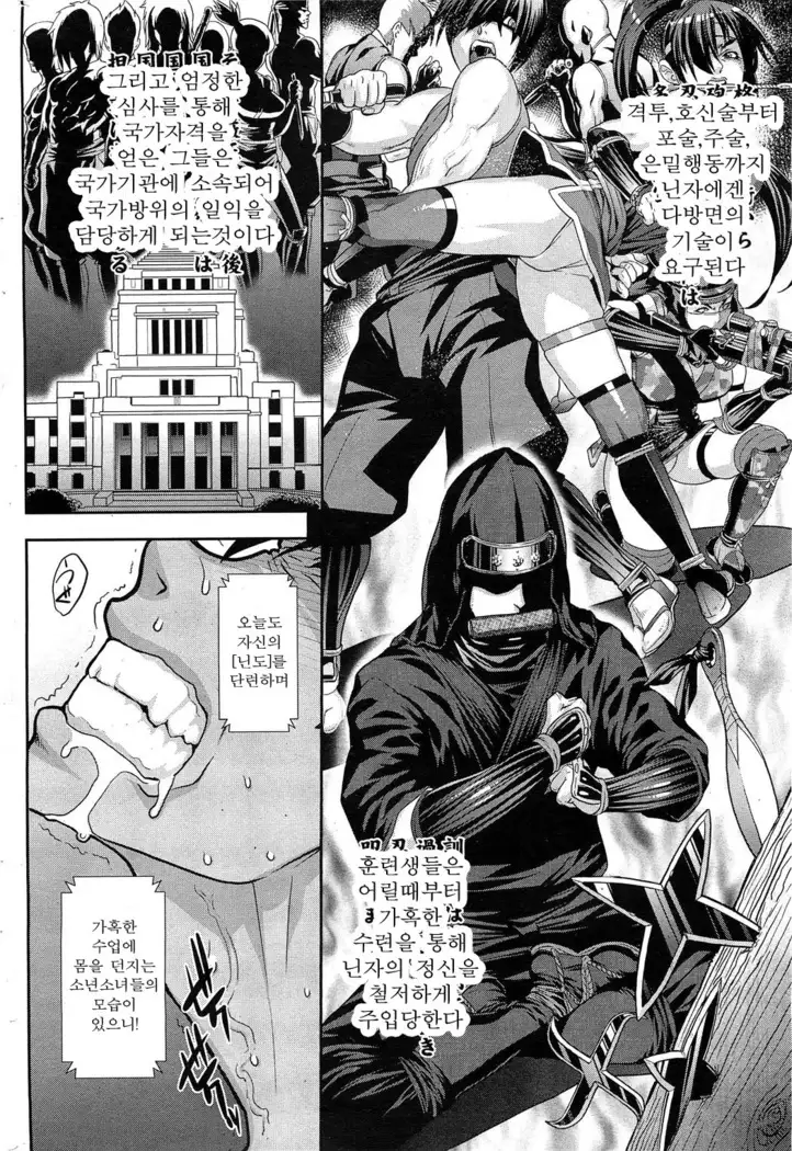 Shinobi no Bi Ch. 1-3