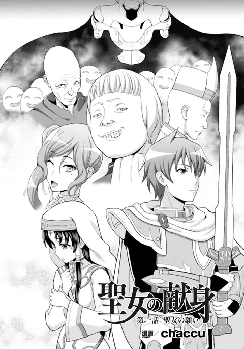 Seijo no Kenshin Ch. 1-5