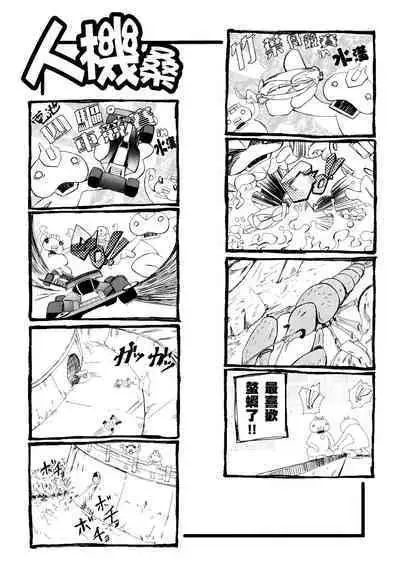 [Shiro Tsunashima] Jinki: Extend 〜RELATION〜 vol. 1-4 [Chinese]《人机JINKI》画质修复