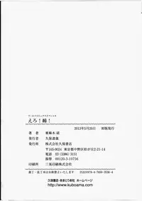 [Amagi Kei] Ero! Ane!