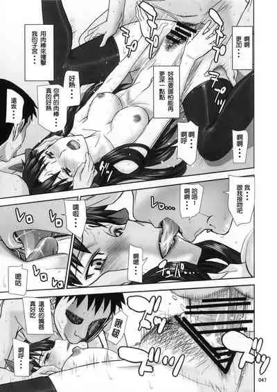 (C95) [High Thrust (Inomaru)] Rinkan Mahou -Soushuuhen- (Fate/stay night) [Chinese] [B·C漢化]