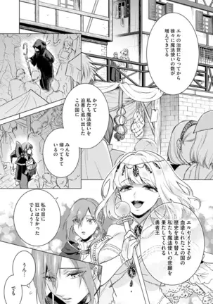 Kyououji no Ibitsu na Shuuai ~Nyotaika Knight no Totsukitooka~ Ch. 18