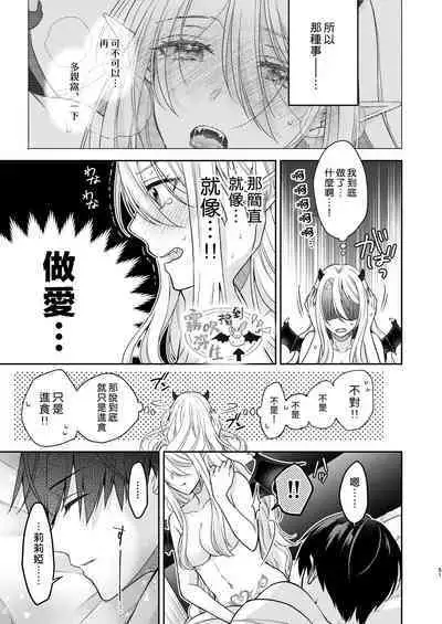 Kiss kara Hajimaru Senzoku Keiyaku | 從吻開始的專屬契約