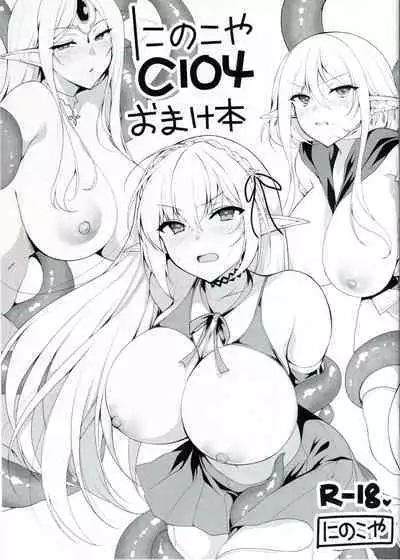 Ninokoya C104 Omake Hon