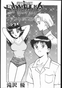 [Moriman Sho-Ten (Various)] KATZE 13 (Neon Genesis Evangelion)