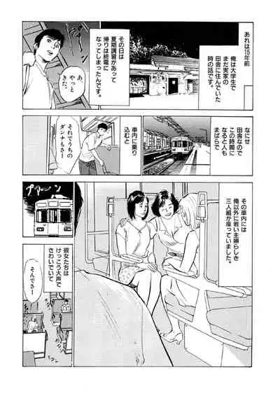 八月薫全集 第9巻 止まらない淫熟暴徒