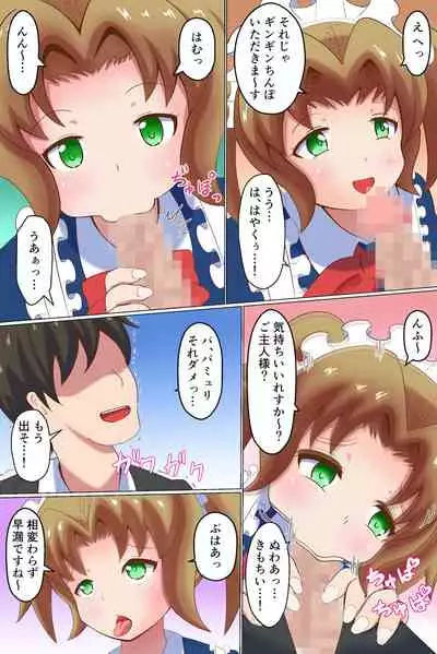 Meido ni mitsuide make-jiru morashite kudasai