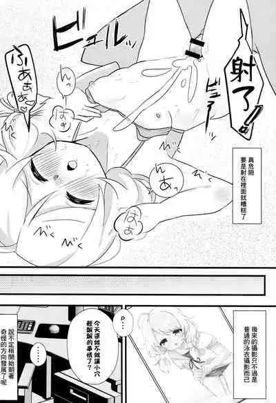 Kagai Lesson Hajimemashita.