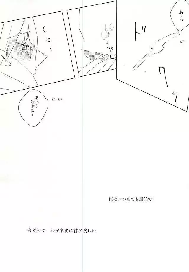 雨上がりの君に捧ぐ