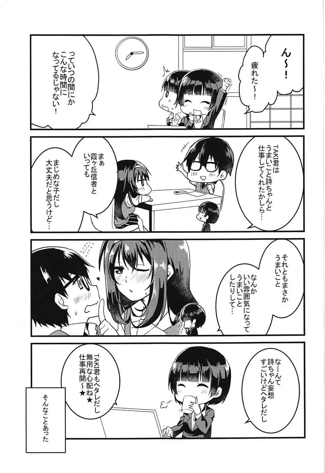 Risouteki na Futari no Sugoshikata