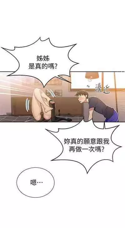 【周六连载】秘密教学（作者：美娜讚 & 鋼鐵王） 第1~57话